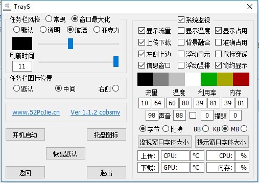 trays win10下载-trays任务栏工具v1.1.2 最新版