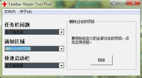 任务栏修复工具win10版下载-win10任务栏修复工具v1.1 绿色版