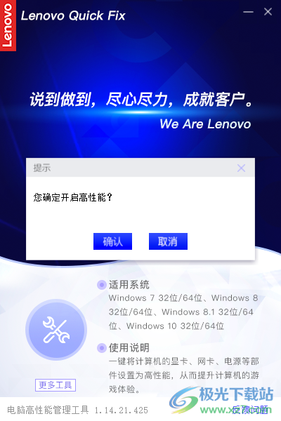 Lenovo电脑高性能管理工具