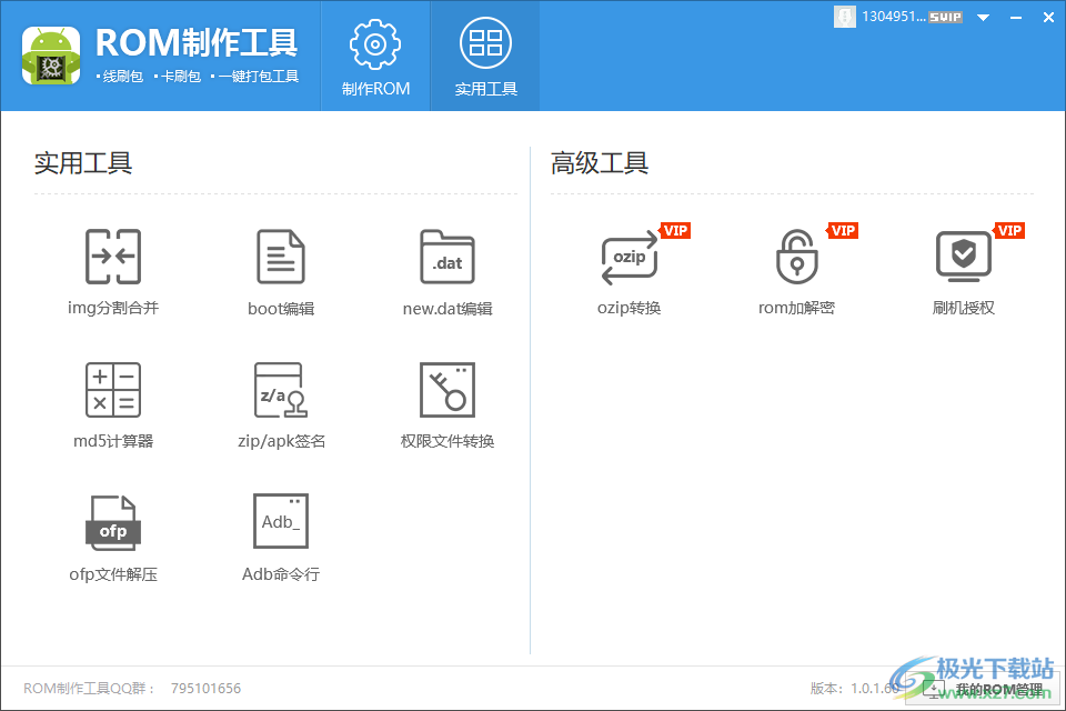 rom制作工具免费下载-rom刷机包制作软件v1.0.1.60 官方版