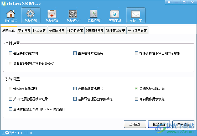 Windows7系统助手