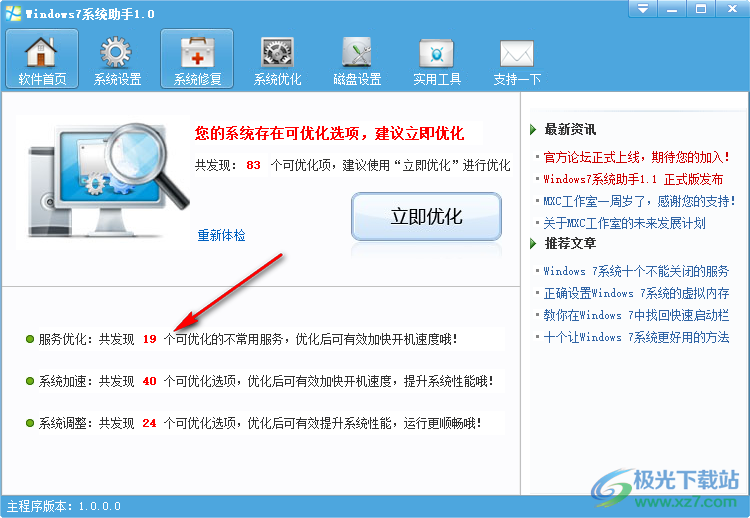 Windows7系统助手