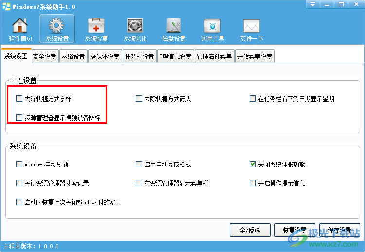 Windows7系统助手