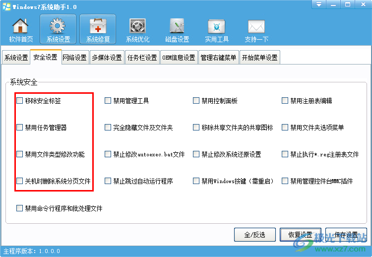 Windows7系统助手
