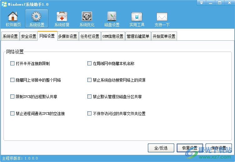 Windows7系统助手