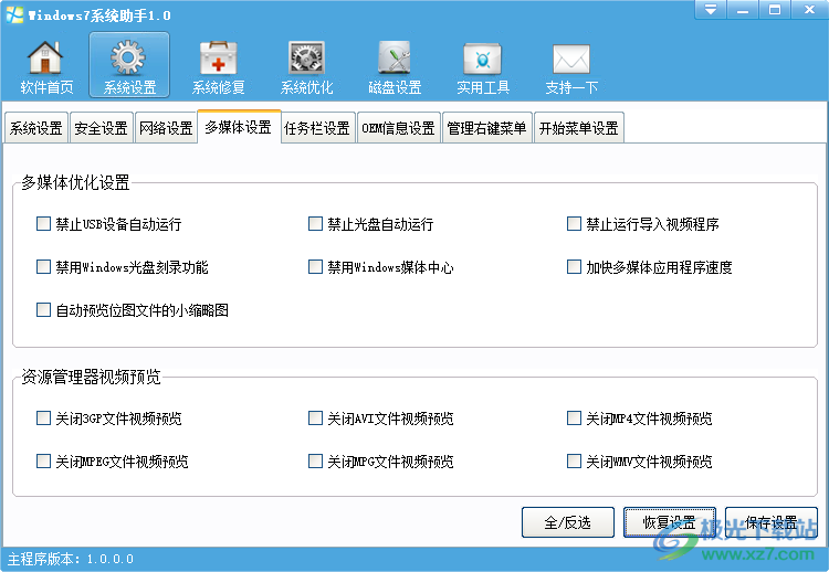 Windows7系统助手
