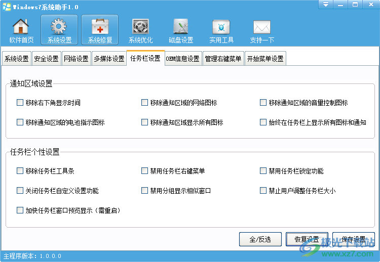 Windows7系统助手