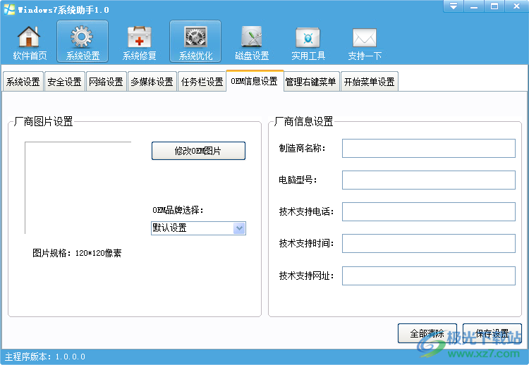 Windows7系统助手