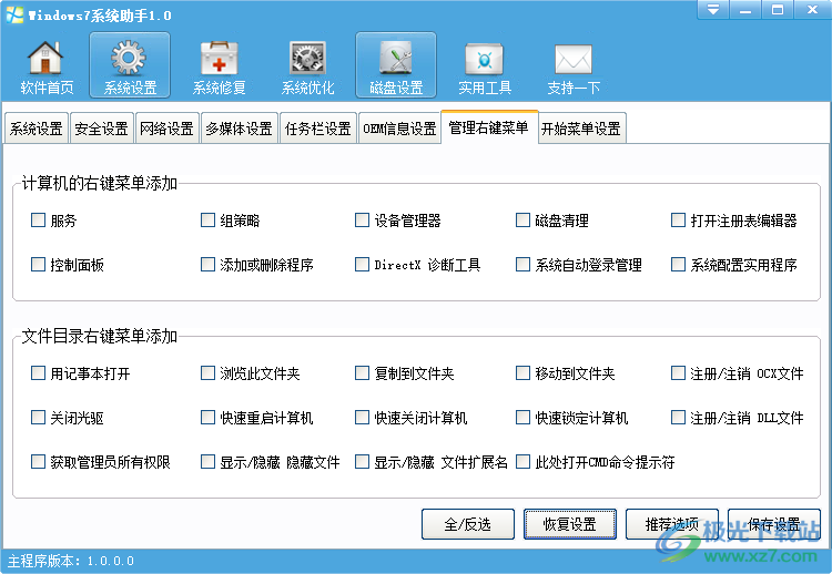 Windows7系统助手