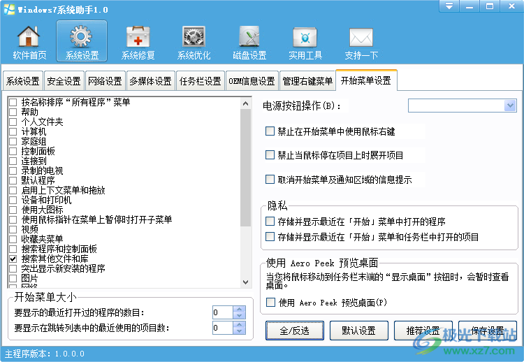 Windows7系统助手