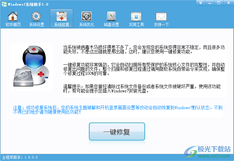 Windows7系统助手