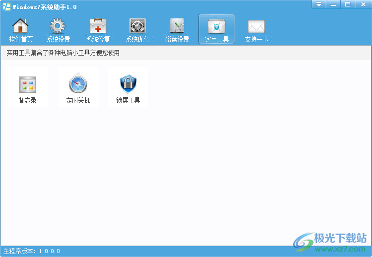 Windows7系统助手