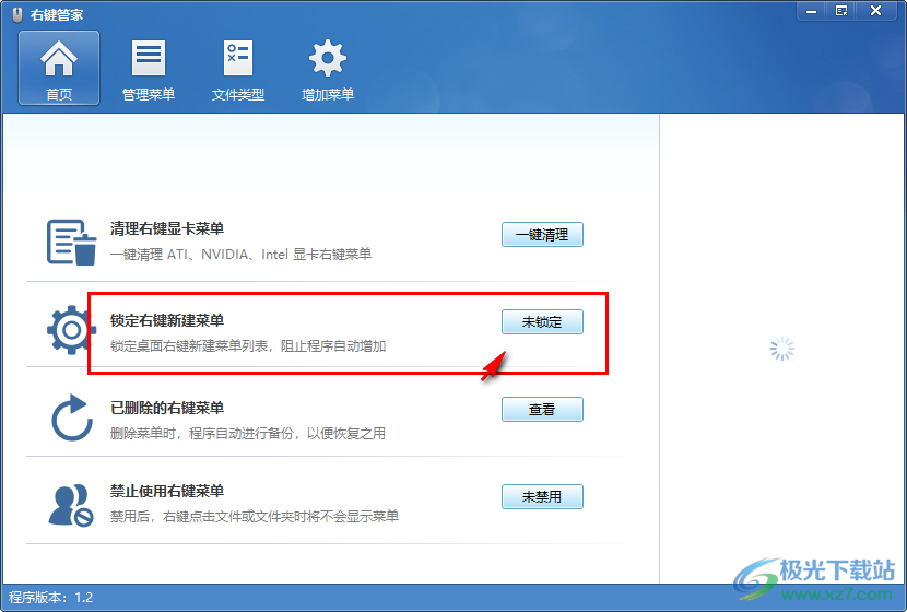 右键管家win10版