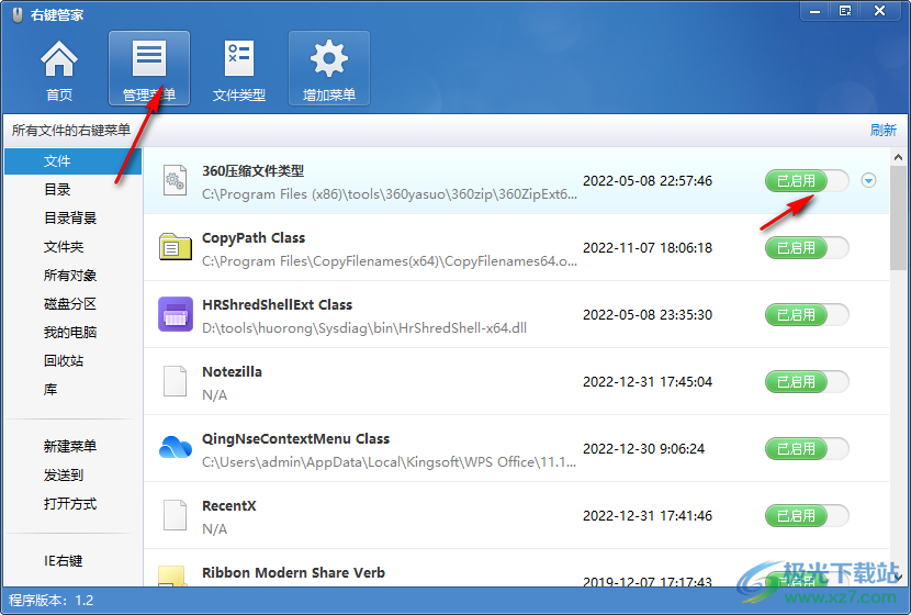 右键管家win10版