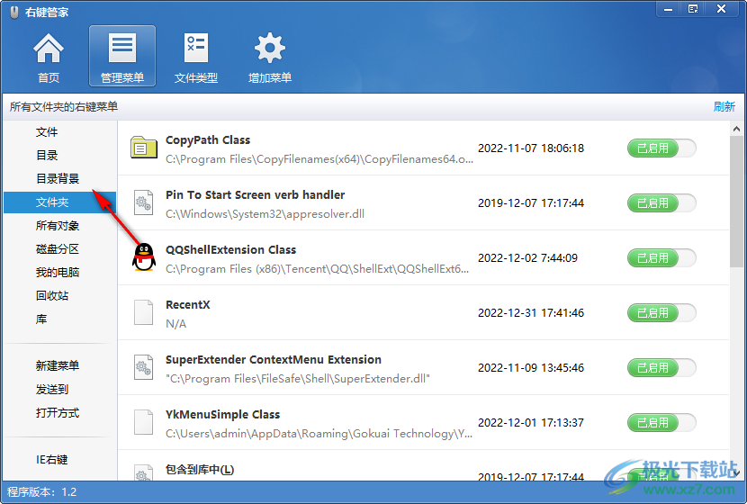 右键管家win10版