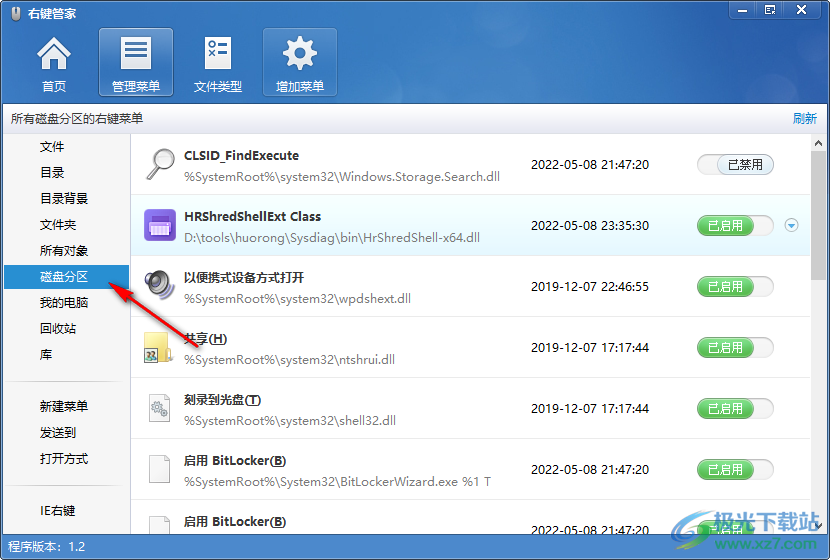 右键管家win10版
