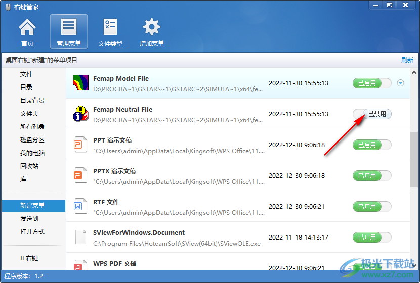 右键管家win10版