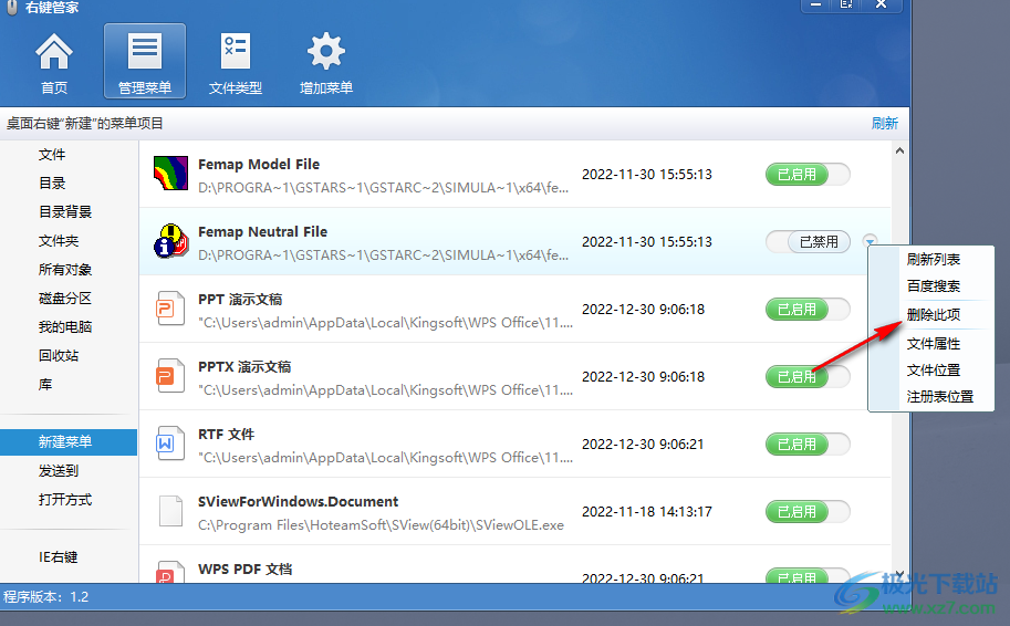 右键管家win10版