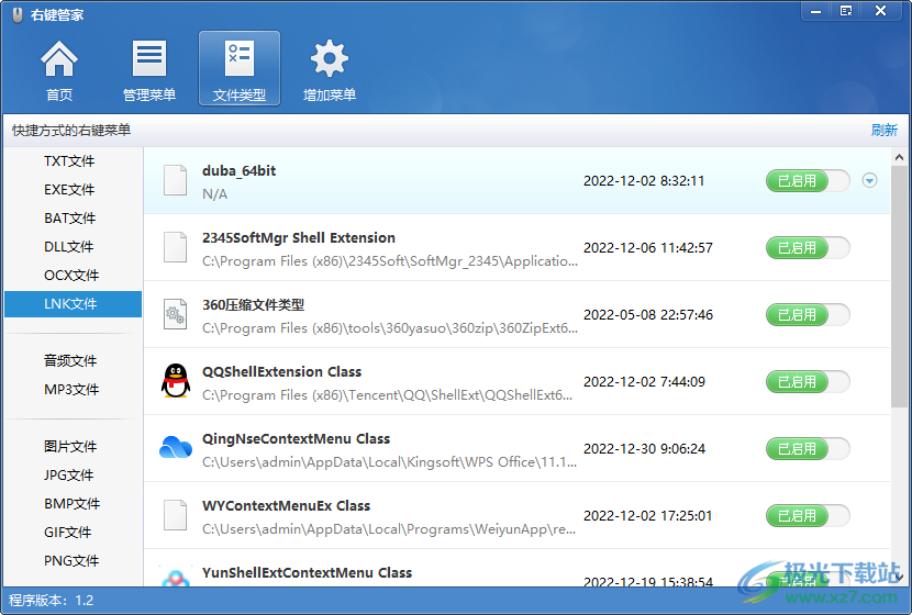 右键管家win10版
