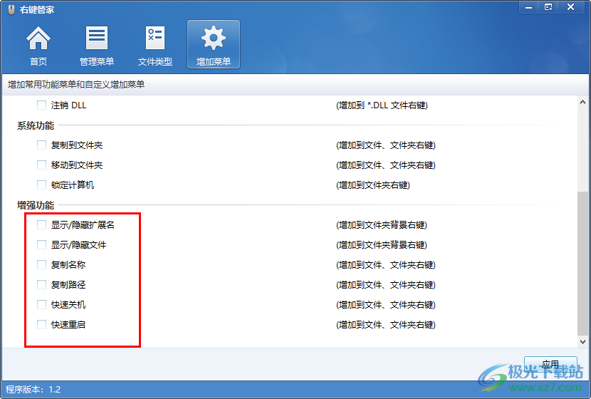 右键管家win10版