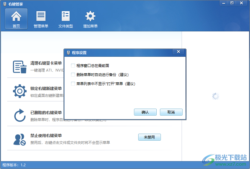 右键管家win10版