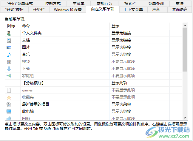 Classic Shell中文版(win7开始菜单)