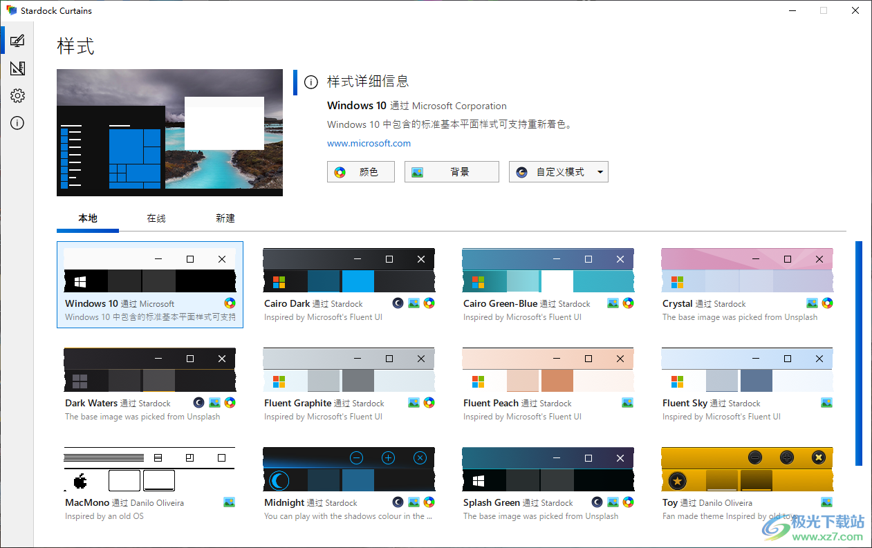 Stardock Curtains破解版-win10主题系统美化软件v1.19 免费版下载