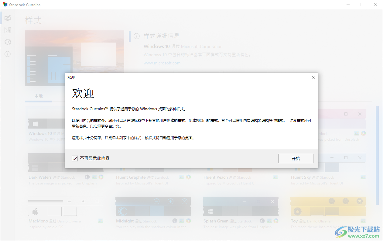 Stardock Curtains中文破解版(win10主题系统美化软件)