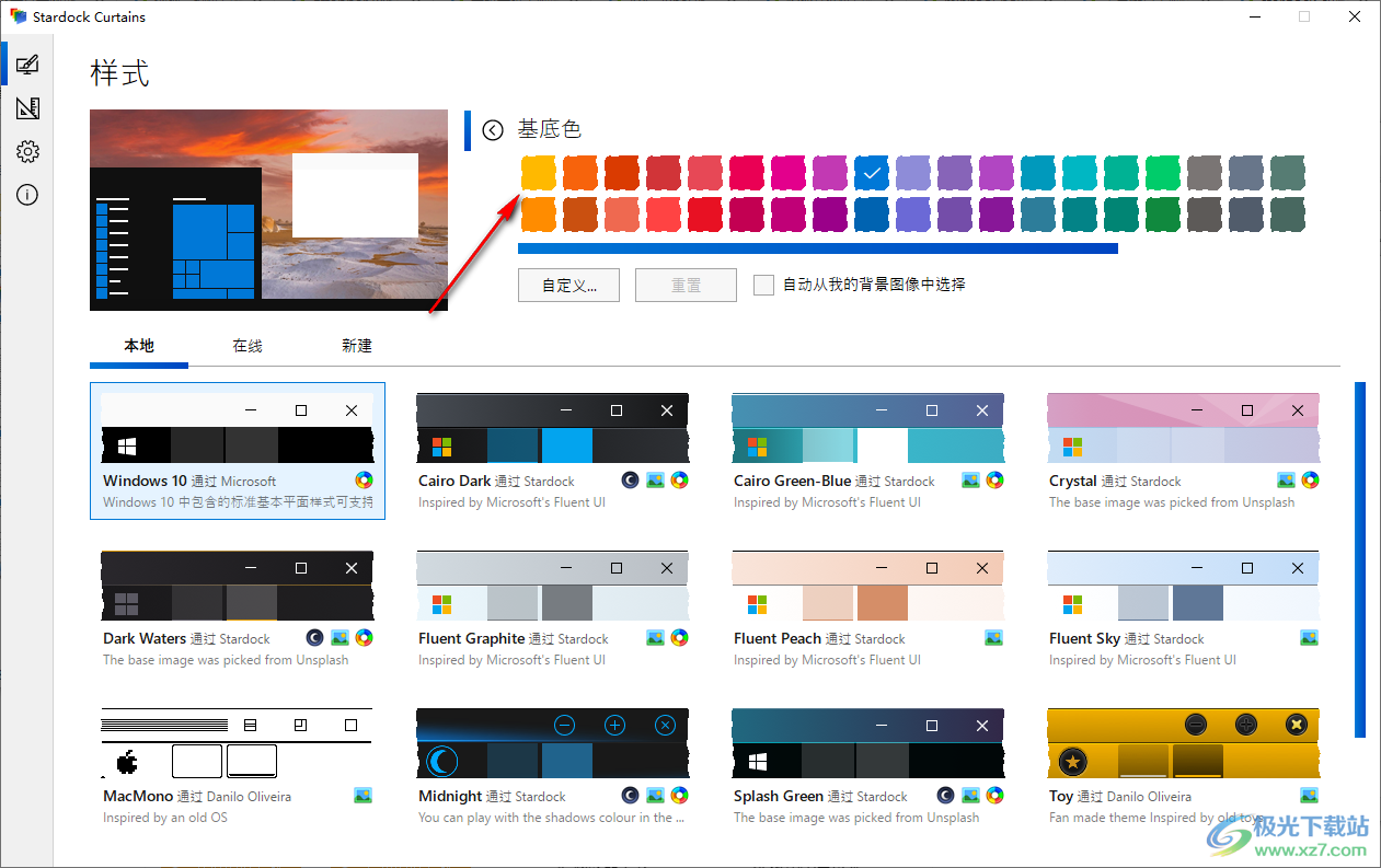 Stardock Curtains中文破解版(win10主题系统美化软件)