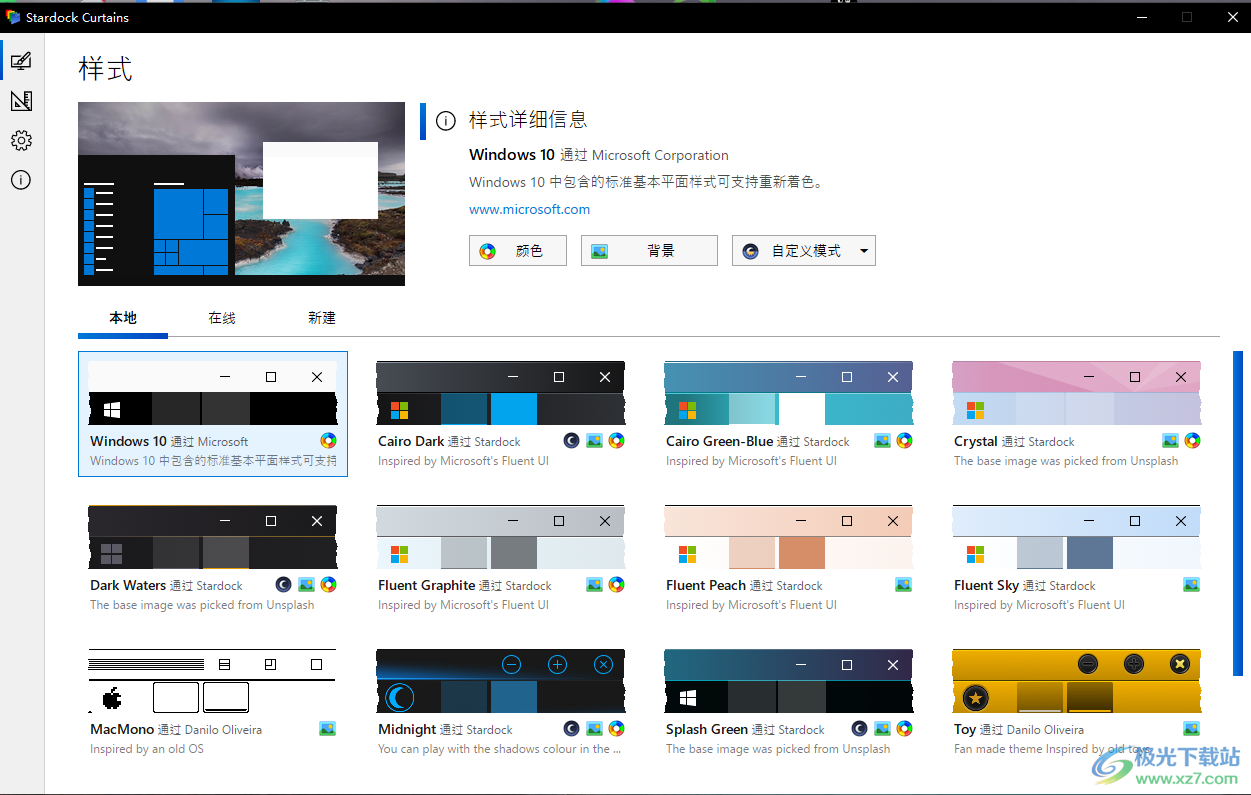 Stardock Curtains中文破解版(win10主题系统美化软件)