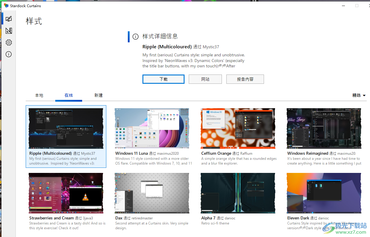 Stardock Curtains中文破解版(win10主题系统美化软件)