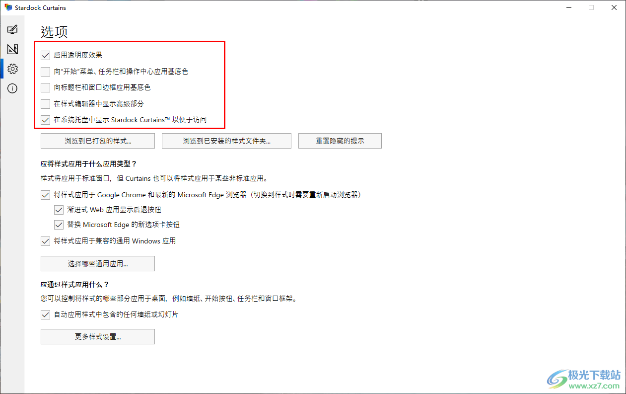 Stardock Curtains中文破解版(win10主题系统美化软件)