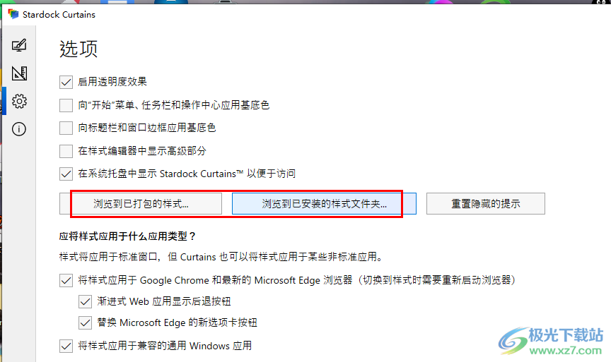 Stardock Curtains中文破解版(win10主题系统美化软件)