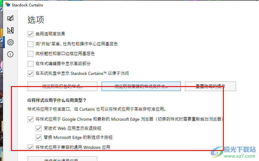 Stardock Curtains中文破解版(win10主题系统美化软件)