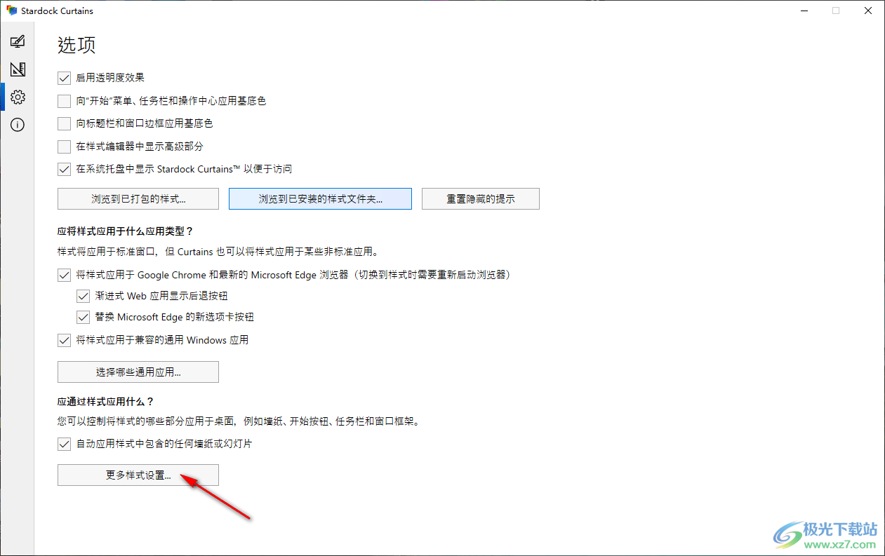 Stardock Curtains中文破解版(win10主题系统美化软件)
