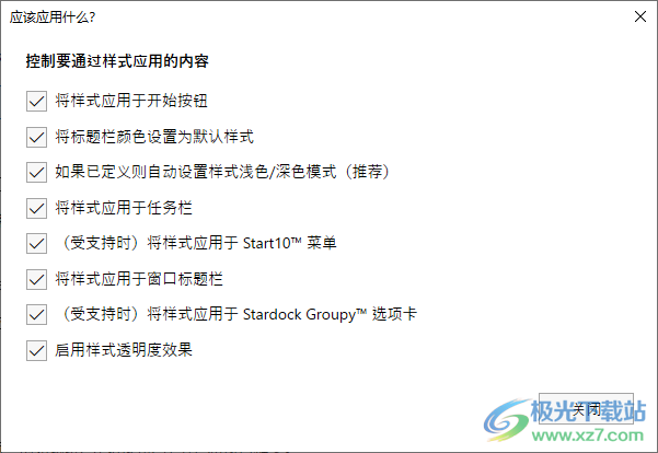 Stardock Curtains中文破解版(win10主题系统美化软件)