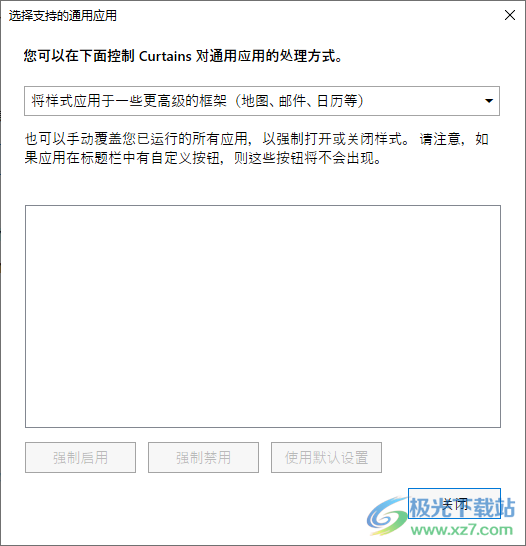 Stardock Curtains中文破解版(win10主题系统美化软件)