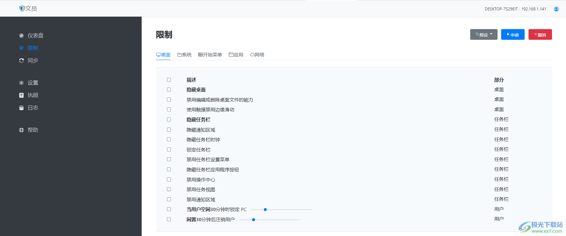 Deskman下载-系统隐私安全设置软件v10.0.0.804 官方版