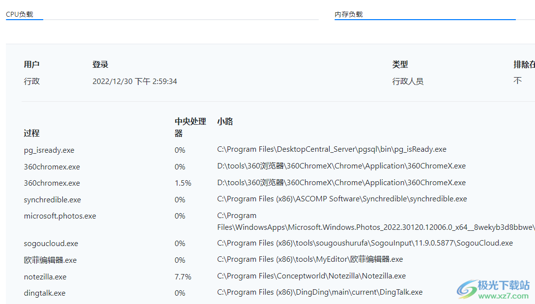 Deskman(系统隐私安全设置软件)