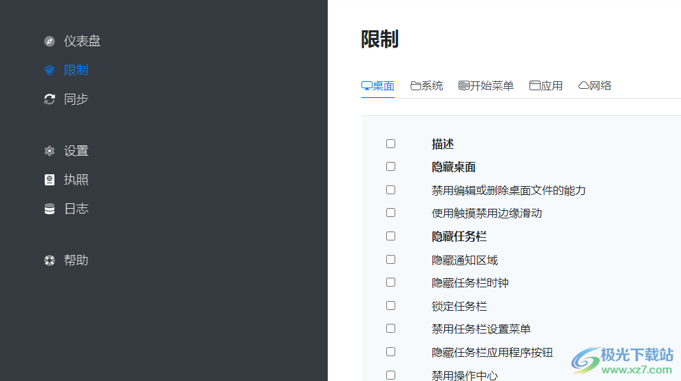 Deskman(系统隐私安全设置软件)