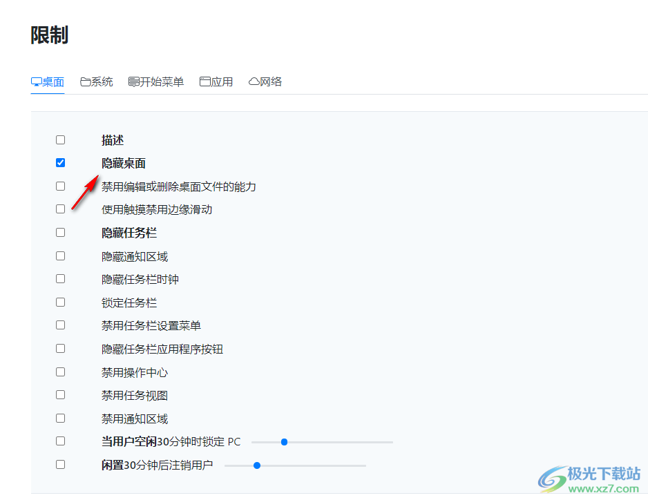 Deskman(系统隐私安全设置软件)