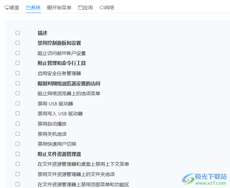 Deskman(系统隐私安全设置软件)