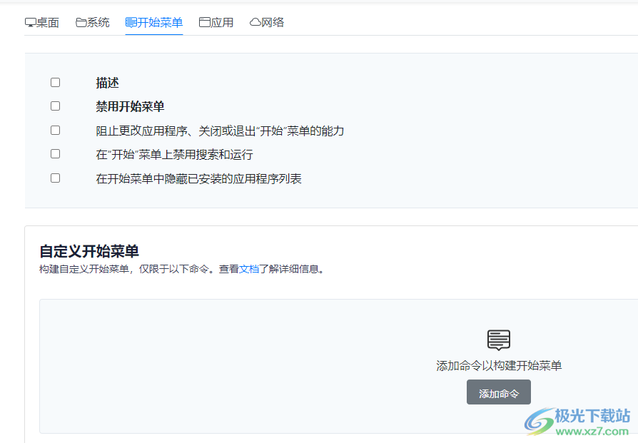 Deskman(系统隐私安全设置软件)