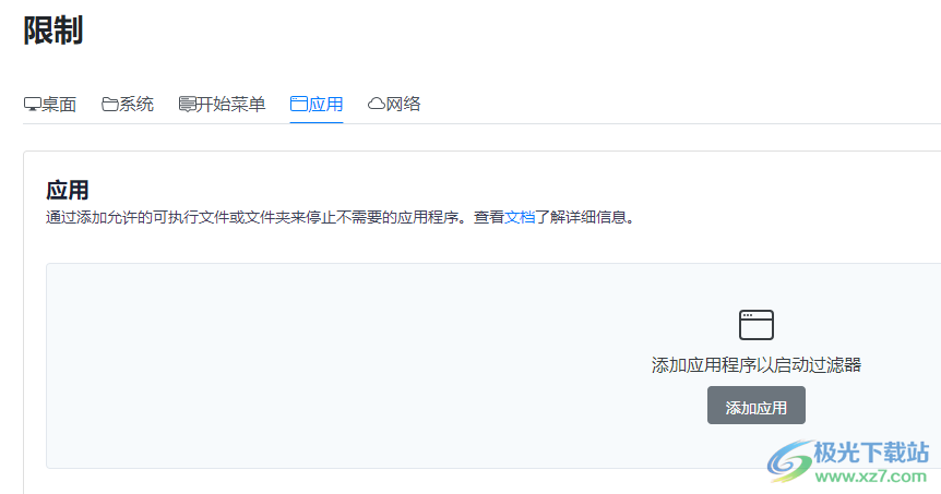 Deskman(系统隐私安全设置软件)