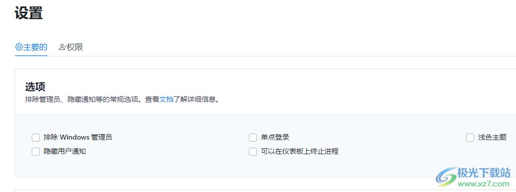 Deskman(系统隐私安全设置软件)