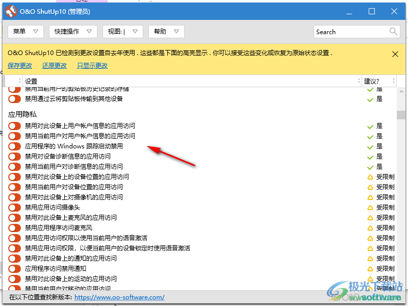 o&o shutup10(win10系统隐私设置软件)
