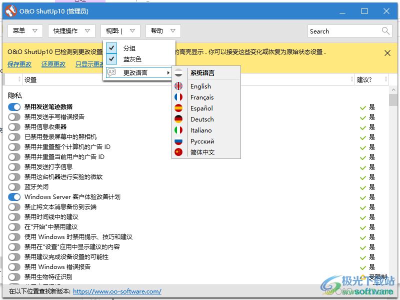o&o shutup10(win10系统隐私设置软件)