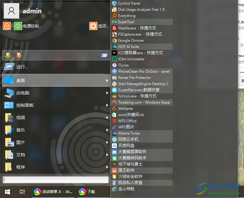 Classic Start Menu(开始菜单增强工具)