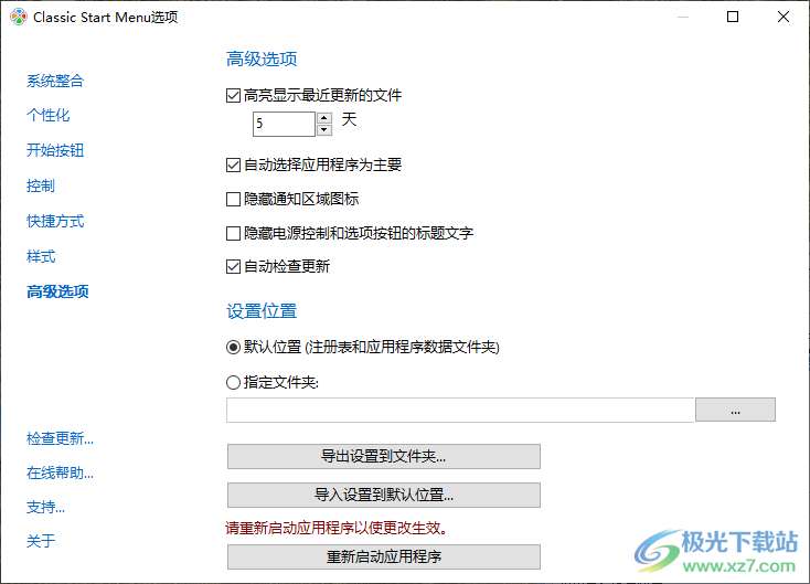 Classic Start Menu(开始菜单增强工具)