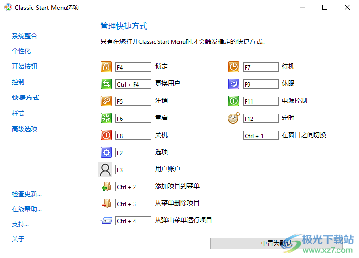 Classic Start Menu(开始菜单增强工具)